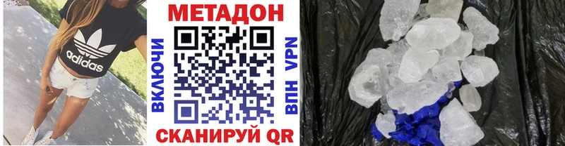 МЕТАДОН methadone  купить наркотики сайты  Сальск 